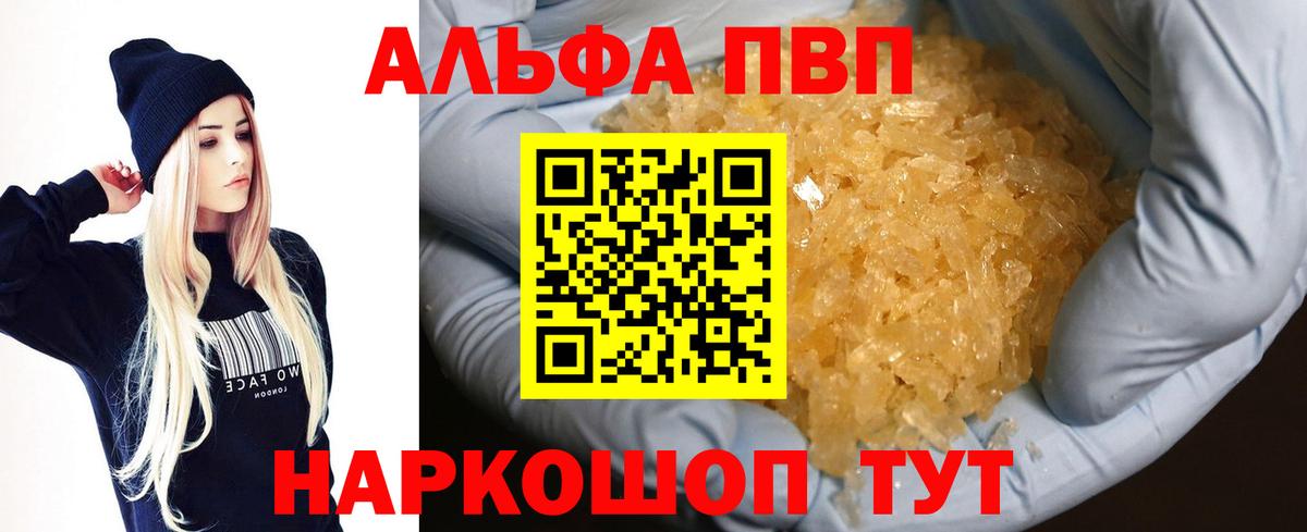 A-PVP СК КРИС  Вход с VPN  А ПВП Соль  Альфа ПВП  А ПВП Crystall  Новочеркасск 
