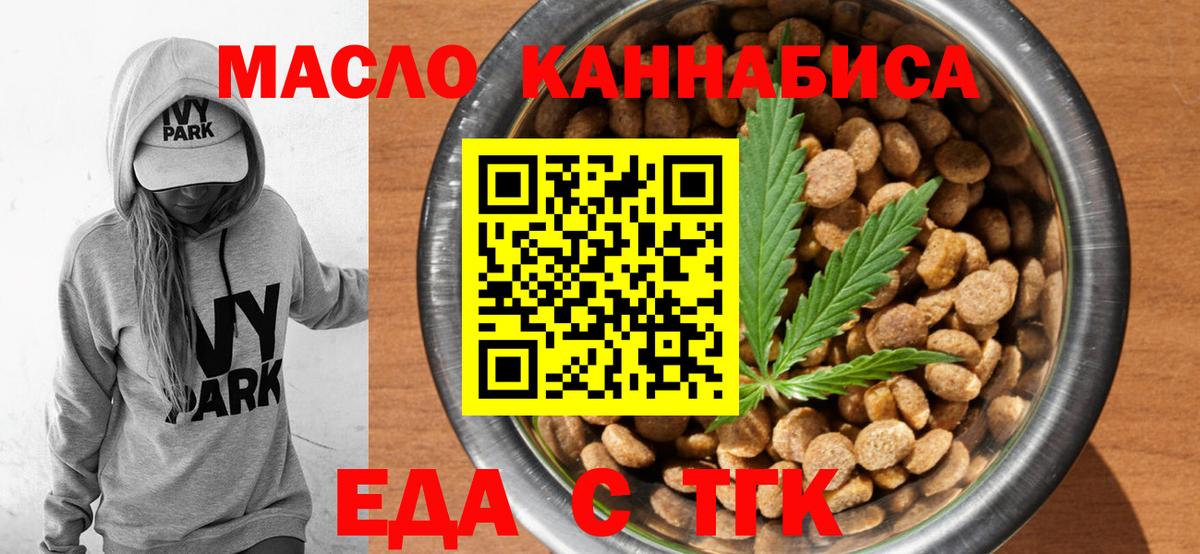 Печенье с ТГК конопля  Вход с VPN  Новочеркасск 