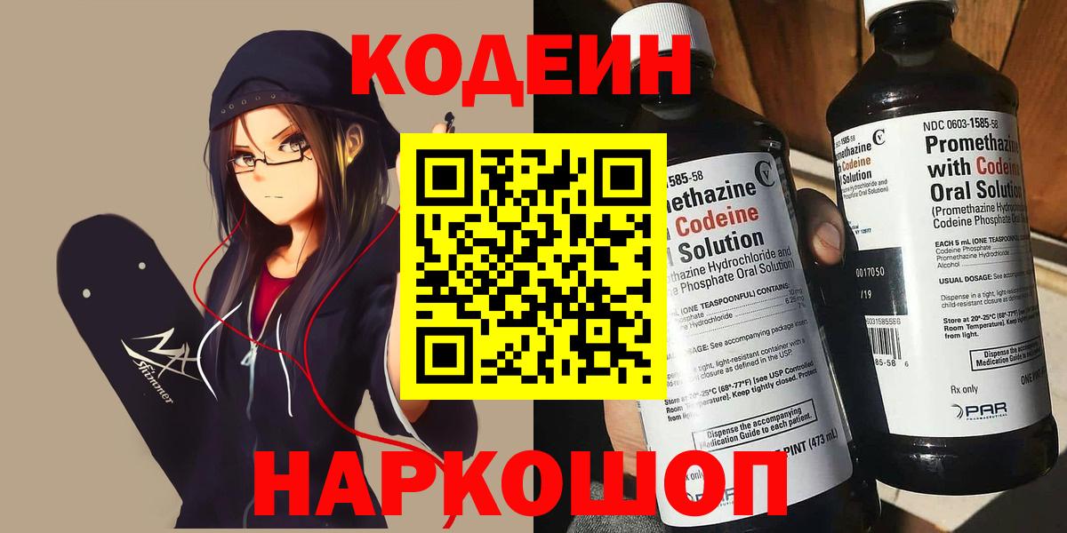 Новочеркасск  Кодеин напиток Lean (лин)  Кодеиновый сироп Lean напиток Lean (лин)  Вход с VPN 