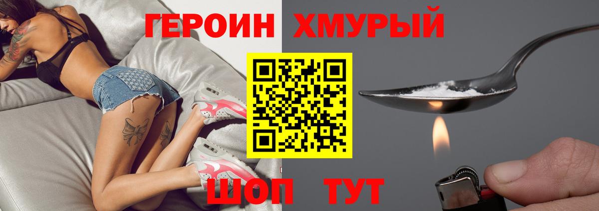 ГЕРОИН афганец  Вход с VPN  Новочеркасск 