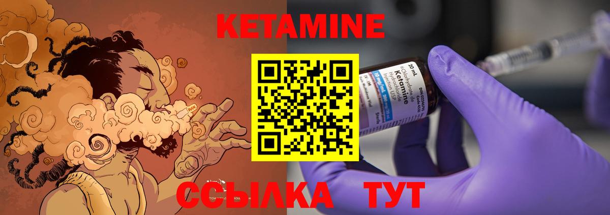 КЕТАМИН VHQ Новочеркасск