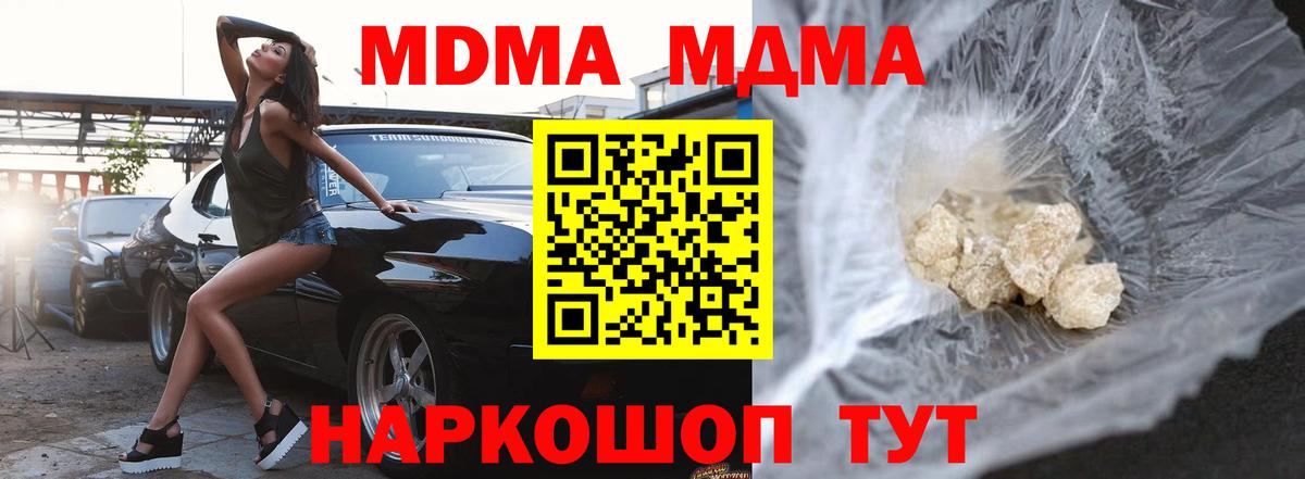 MDMA кристаллы  МДМА crystal  Вход с VPN  Новочеркасск 