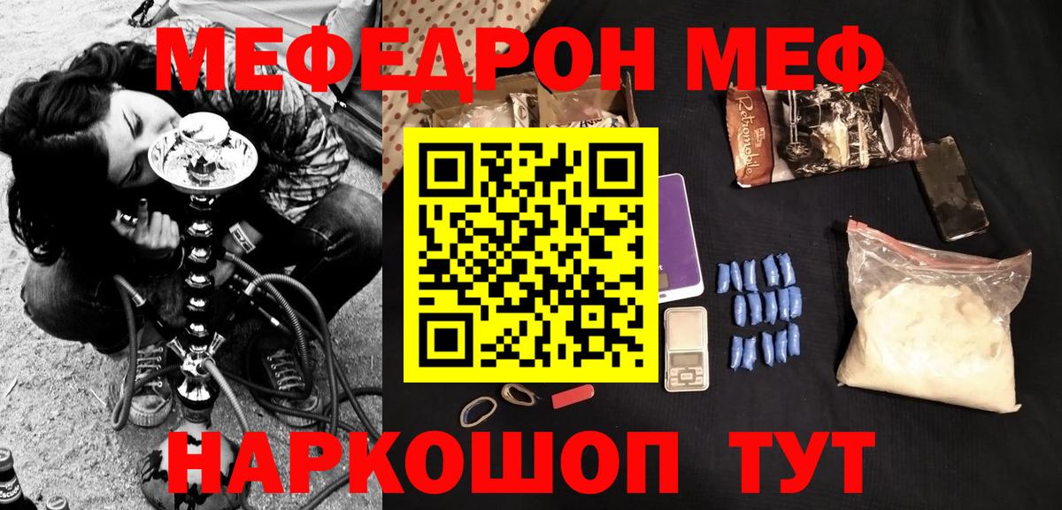 Мефедрон кристаллы Новочеркасск