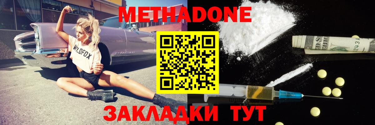Новочеркасск  Метадон methadone  ОМГ ОМГ сайт  мориарти Telegram  Вход с VPN  МЕТАДОН кристалл 
